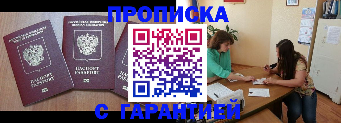 прописка штамп в Жирновске